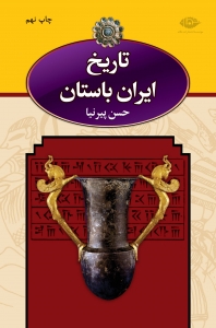 تاریخ ایران باستان
