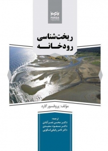 ریخت شناسی رودخانه