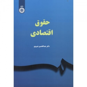 حقوق اقتصادی