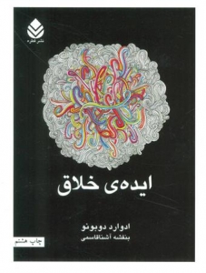 ایده ی خلاق