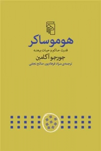هومو ساکر