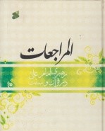 المراجعات