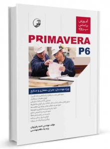 آموزش بر اساس پروژه PRIMAVERA P6