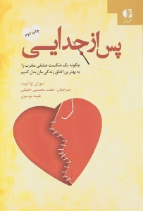 پس از جدایی