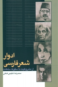 ادوار شعر فارسی