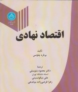 اقتصاد نهادی