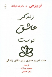 زندگی عاشق توست