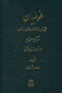 طوطیان