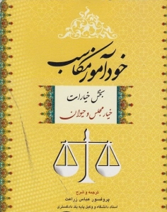 خودآموز مکاسب ( بخش خیارات )