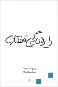 دایره ی گچی قفقازی