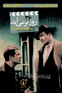 روز بر می آید