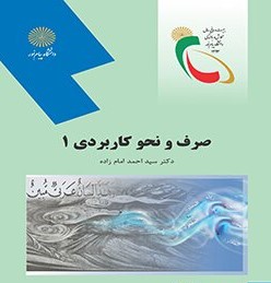 صرف ونحو کاربردی1