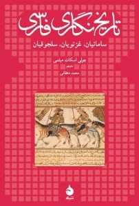 تاریخ نگاری فارسی 