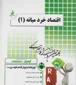 اقتصاد خرد میانه 1