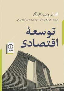 توسعه اقتصادی دو جلدی
