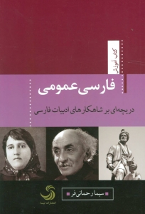 فارسی عمومی