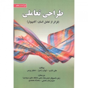 طراحی تعاملی