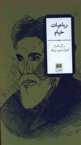 رباعیات خیام