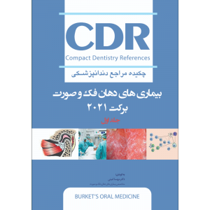 CDR بیماری های دهان فک و صورت برکت 2021 جلد اول چکیده مراجع دندانپزشکی