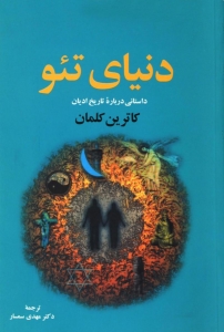 دنیای تئو