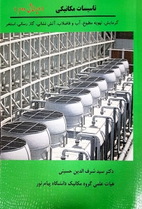 تاسیسات مکانیکی حسینی