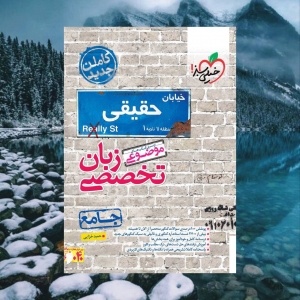 زبان تخصصی موضوعی خیلی سبز