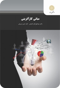 مبانی کارآفرینی