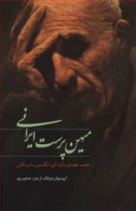 میهن پرست ایرانی