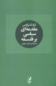 مقدمه ای سیاسی بر فلسفه