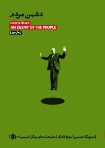 دشمن مردم