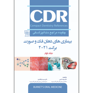 CDR بیماری های دهان فک و صورت برکت 2021 جلد دوم چکیده مراجع دندانپزشکی