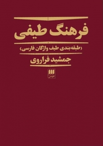 فرهنگ طیفی