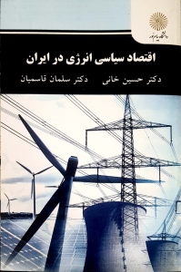 اقتصاد سیاسی انرژی در ایران 