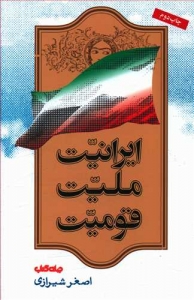 ایرانیت ملیت قومیت جلد اول