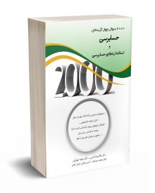 2000 سوال چهار گزینه ای حسابرسی و استاندارد های حسابرسی