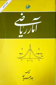 آمار ریاضی