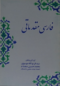  فارسی مقدماتی 