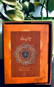 دیوان حافظ (جیبی) با جعبه