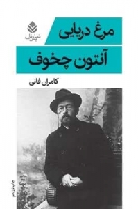 مرغ دریایی