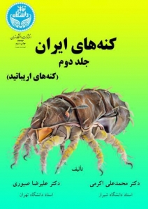 کنه های ایران جلد دوم کنه های اریباتید