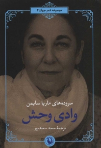 وادی وحش