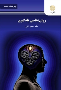 روان شناسی یادگیری