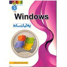 windows به زبان ساده