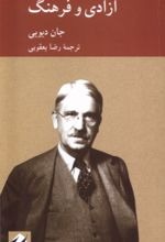  آزادی و فرهنگ