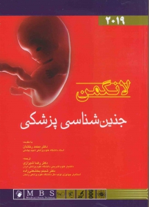 جنین شناسی پزشکی لانگمن