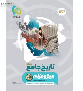 تاریخ جامع کنکور میکرو گاج کنکور 1403