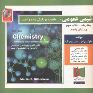 شیمی عمومی جلد یک کتاب دوم