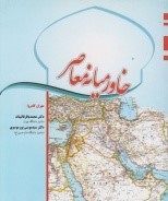 خاورمیانه معاصر تاریخ سیاسی پس از جنگ جهانی اول