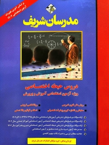 دروس حیطه اختصاصی آموزش و پرورش مدرسان شریف