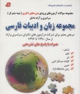 مجموعه زبان و ادبیات فارسی